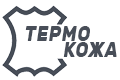 Термокожа Термокожа