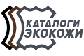 Каталоги с экокожей Каталоги с экокожей