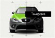 Тонировка Тонировка