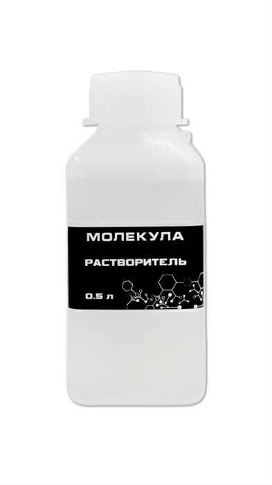 Растворитель Молекула 0,5 литра 2985 - фото 10703