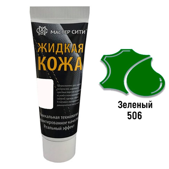 Жидкая кожа цвет зеленый (506) "Мастер Сити" туба 30 мл - фото