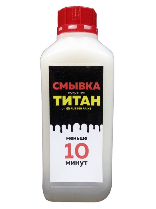 фото смывки защитного покрытия Титан