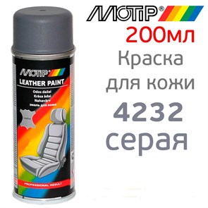 серая краска для кожи 4232bs motip - фото