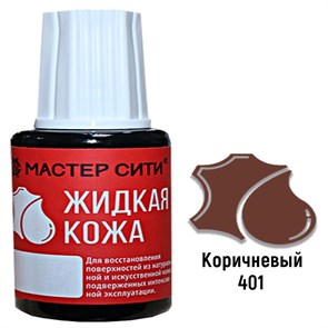 {{productViewItem.photos[photoViewList.activeNavIndex].Alt || productViewItem.photos[photoViewList.activeNavIndex].Description || 'Жидкая кожа цвет коричневый (401) &quot;Мастер Сити&quot; 20 мл'}}