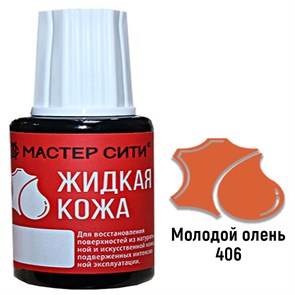 {{productViewItem.photos[photoViewList.activeNavIndex].Alt || productViewItem.photos[photoViewList.activeNavIndex].Description || 'Жидкая кожа цвет молодой олень (406) &quot;Мастер Сити&quot; 20 мл'}}