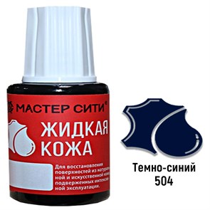 {{productViewItem.photos[photoViewList.activeNavIndex].Alt || productViewItem.photos[photoViewList.activeNavIndex].Description || 'Жидкая кожа цвет темно-синий (504) &quot;Мастер Сити&quot; 20 мл'}}