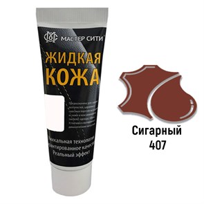 {{productViewItem.photos[photoViewList.activeNavIndex].Alt || productViewItem.photos[photoViewList.activeNavIndex].Description || 'Жидкая кожа цвет сигарный (407) &quot;Мастер Сити&quot; - туба 30 мл'}}