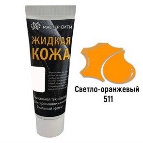 {{productViewItem.photos[photoViewList.activeNavIndex].Alt || productViewItem.photos[photoViewList.activeNavIndex].Description || 'Жидкая кожа цвет светло-оранжевый (511) &quot;Мастер Сити&quot; - туба 30 мл'}}