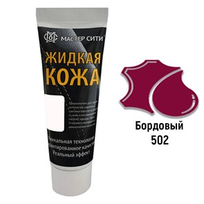 {{productViewItem.photos[photoViewList.activeNavIndex].Alt || productViewItem.photos[photoViewList.activeNavIndex].Description || 'Жидкая кожа цвет бордовый (502) &quot;Мастер Сити&quot; - туба 30 мл'}}
