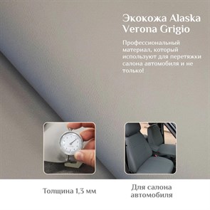 {{productViewItem.photos[photoViewList.activeNavIndex].Alt || productViewItem.photos[photoViewList.activeNavIndex].Description || 'Экокожа Alaska Verona Grigio'}}