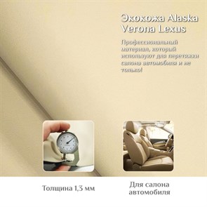 {{productViewItem.photos[photoViewList.activeNavIndex].Alt || productViewItem.photos[photoViewList.activeNavIndex].Description || 'Экокожа Alaska Verona Lexus'}}