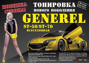 {{productViewItem.photos[photoViewList.activeNavIndex].Alt || productViewItem.photos[photoViewList.activeNavIndex].Description || 'Съёмная тонировка GENEREL ST-50'}}