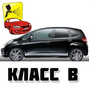 Покраска автомобиля класса B