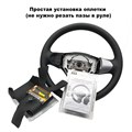 Комплект для перетяжки руля Suzuki Grand Vitara 2007-2013 - фото
