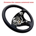 оплетка на руль для мазда 6 (2002-2007) - фото